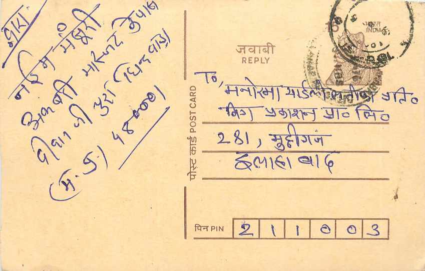 Inde India Entier Postal Stationary Tigre Tiger 