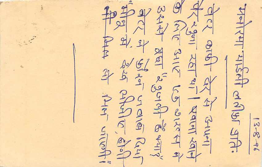Inde India Entier Postal Stationary Tigre Tiger  — Verso