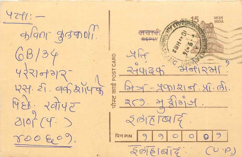 Inde India Entier Postal Stationary Tigre Tiger 