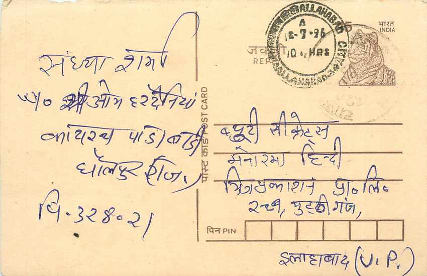 Inde India Entier Postal Stationary Tigre Tiger 