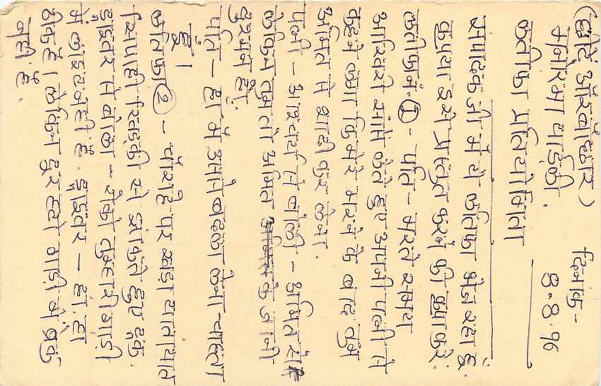 Inde India Entier Postal Stationary Tigre Tiger  — Verso