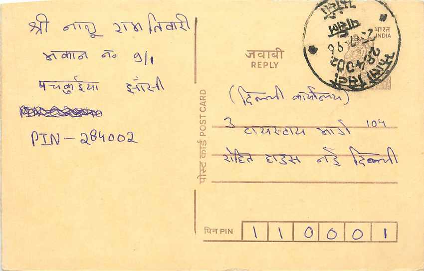 Inde India Entier Postal Stationary Tigre Tiger 