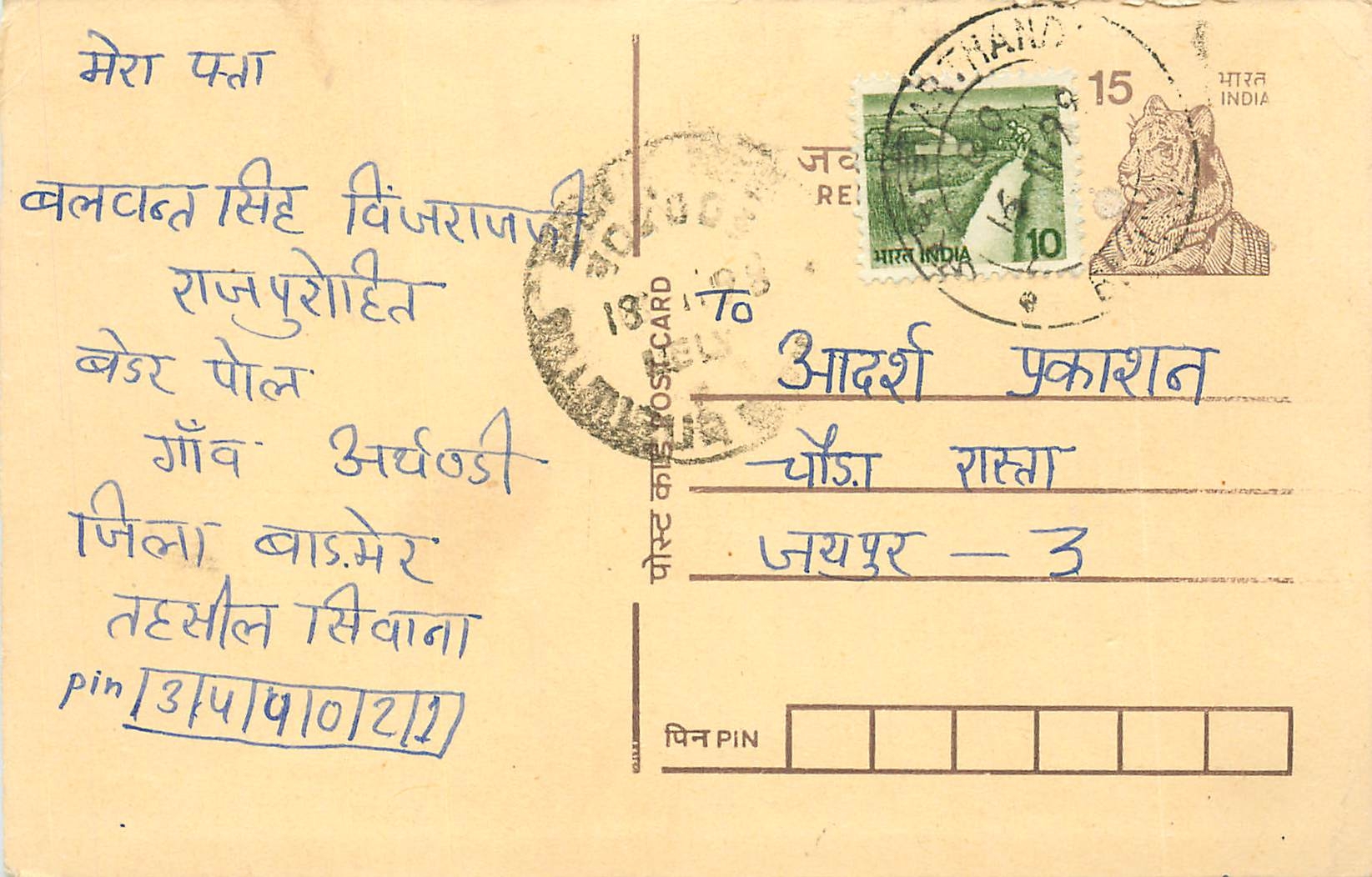 Inde India Entier Postal Stationary Tigre Tiger 
