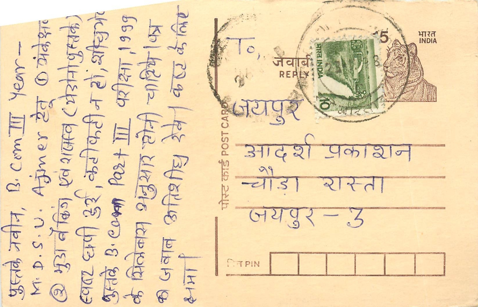 Inde India Entier Postal Stationary Tigre Tiger 