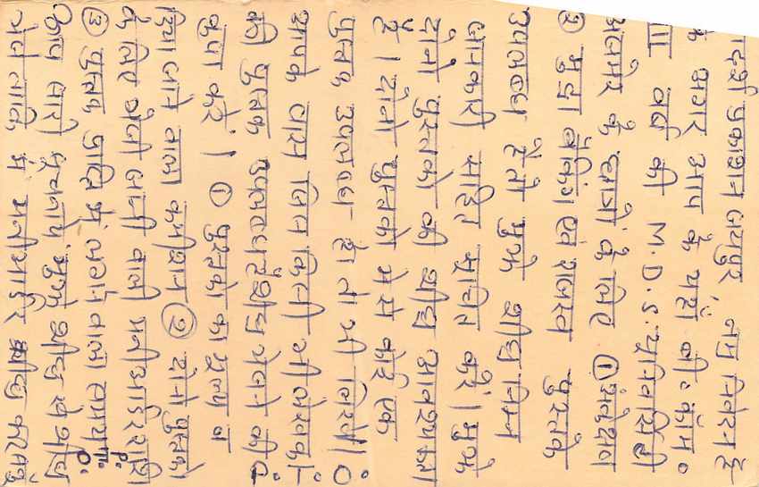 Inde India Entier Postal Stationary Tigre Tiger  — Verso