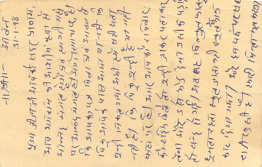 Inde India Entier Postal Stationary Tigre Tiger  — Verso
