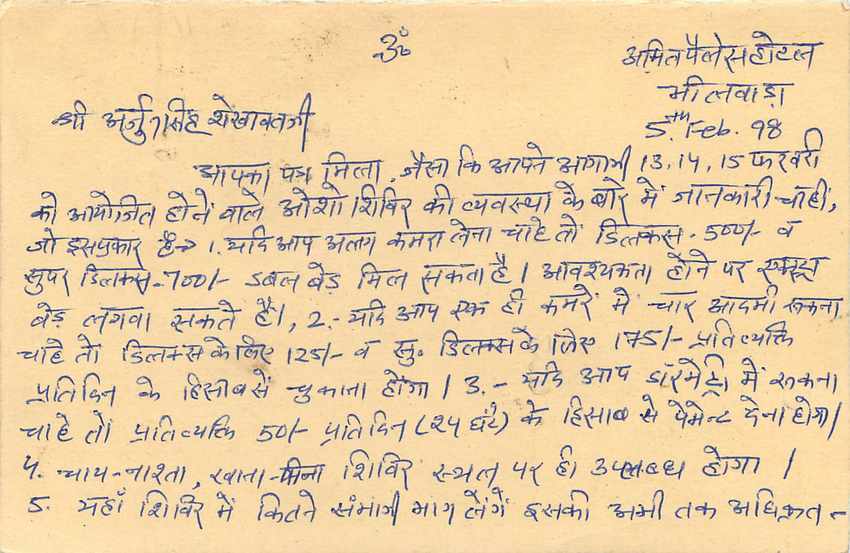 Inde India Entier Postal Stationary Tigre Tiger  — Verso