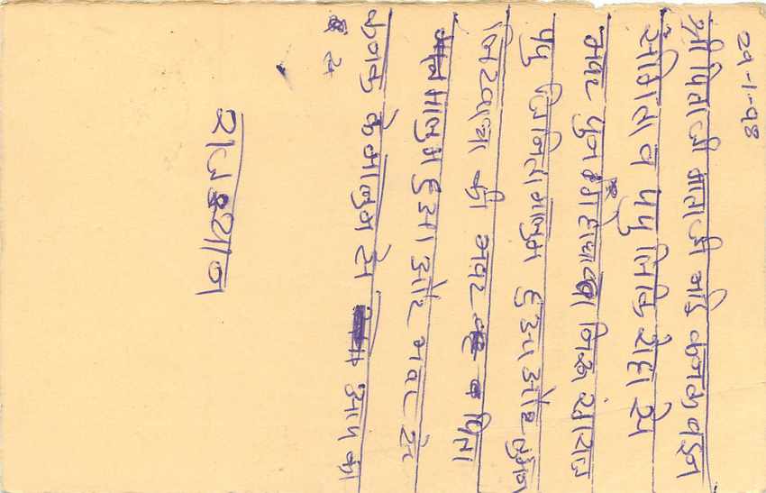 Inde India Entier Postal Stationary Tigre Tiger  — Verso