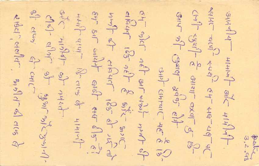 Inde India Entier Postal Stationary Tigre Tiger  — Verso