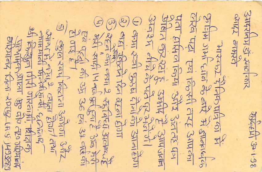 Inde India Entier Postal Stationary Tigre Tiger  — Verso