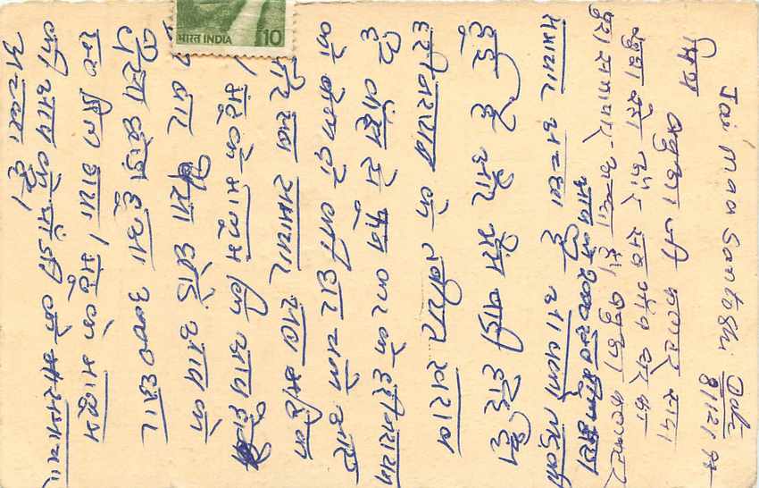 Inde India Entier Postal Stationary Tigre Tiger  — Verso
