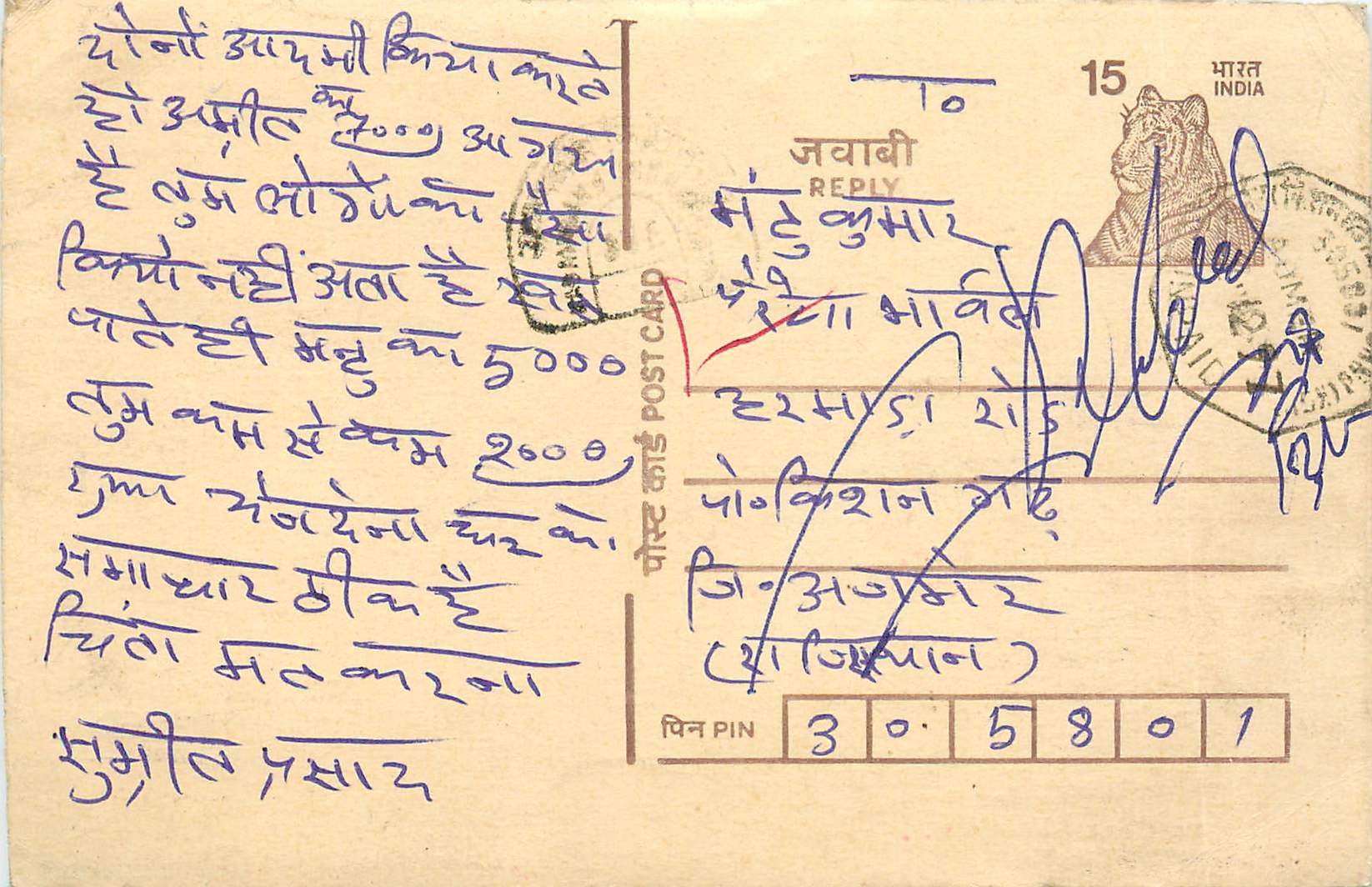 Inde India Entier Postal Stationary Tigre Tiger 