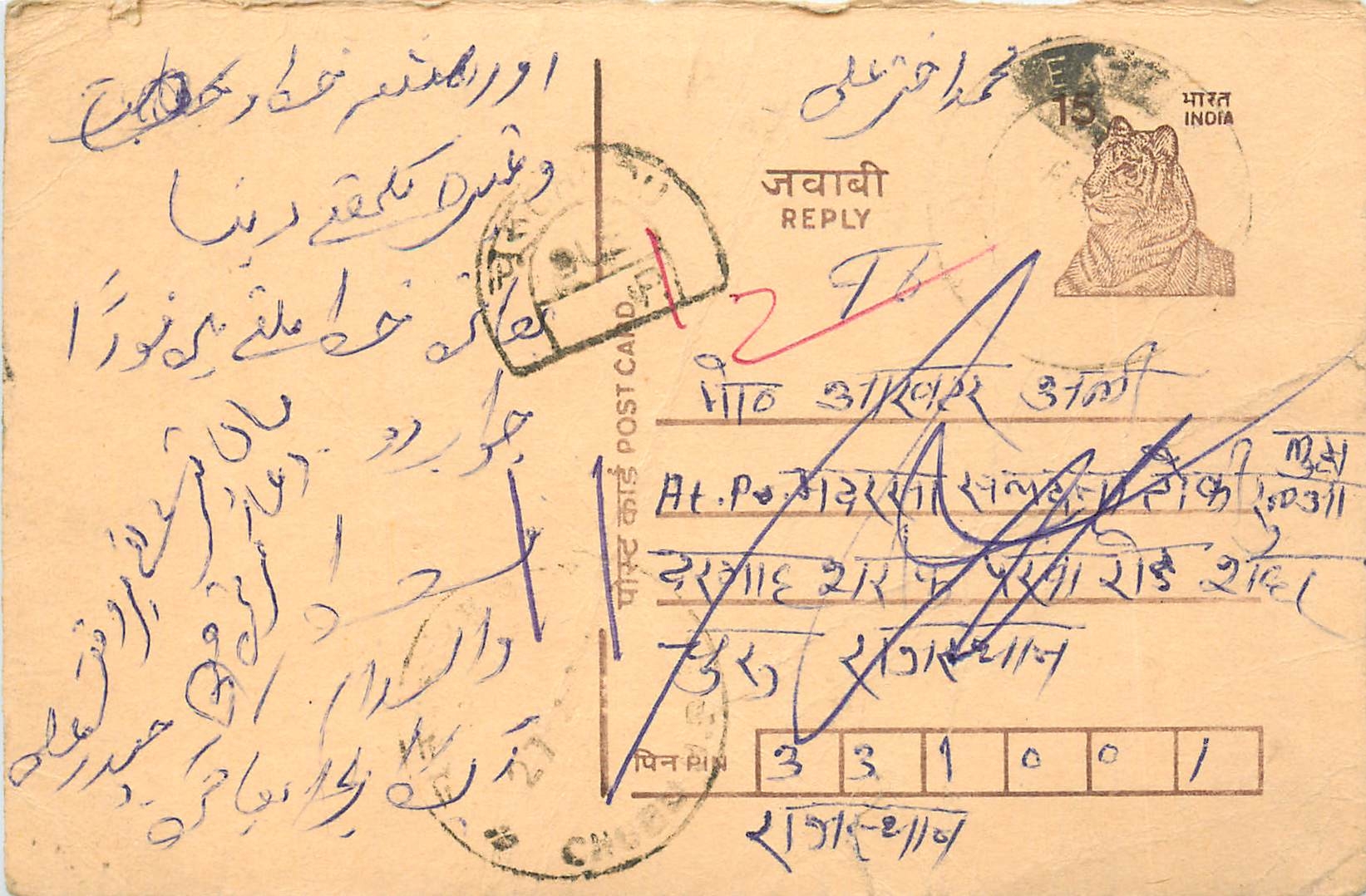Inde India Entier Postal Stationary Tigre Tiger 