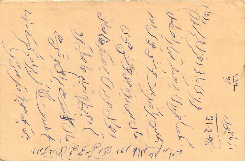 Inde India Entier Postal Stationary Tigre Tiger  — Verso