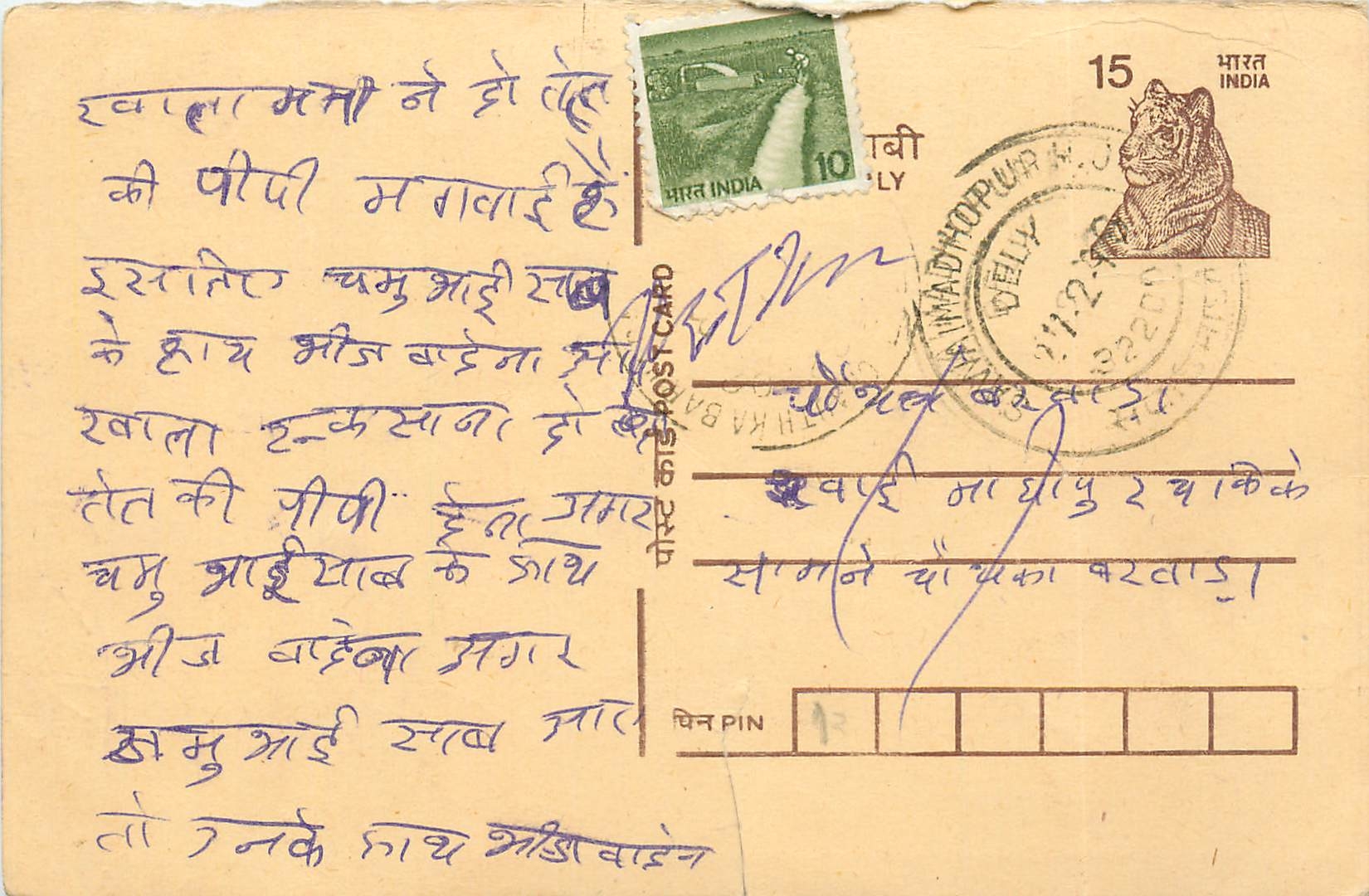 Inde India Entier Postal Stationary Tigre Tiger 