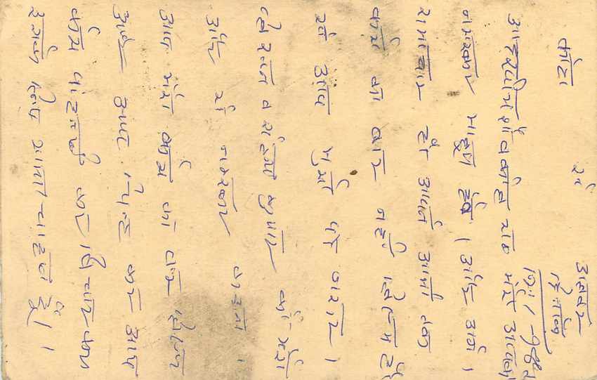 Inde India Entier Postal Stationary Tigre Tiger  — Verso