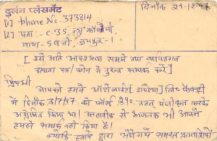 Inde India Entier Postal Stationary Tigre Tiger  — Verso
