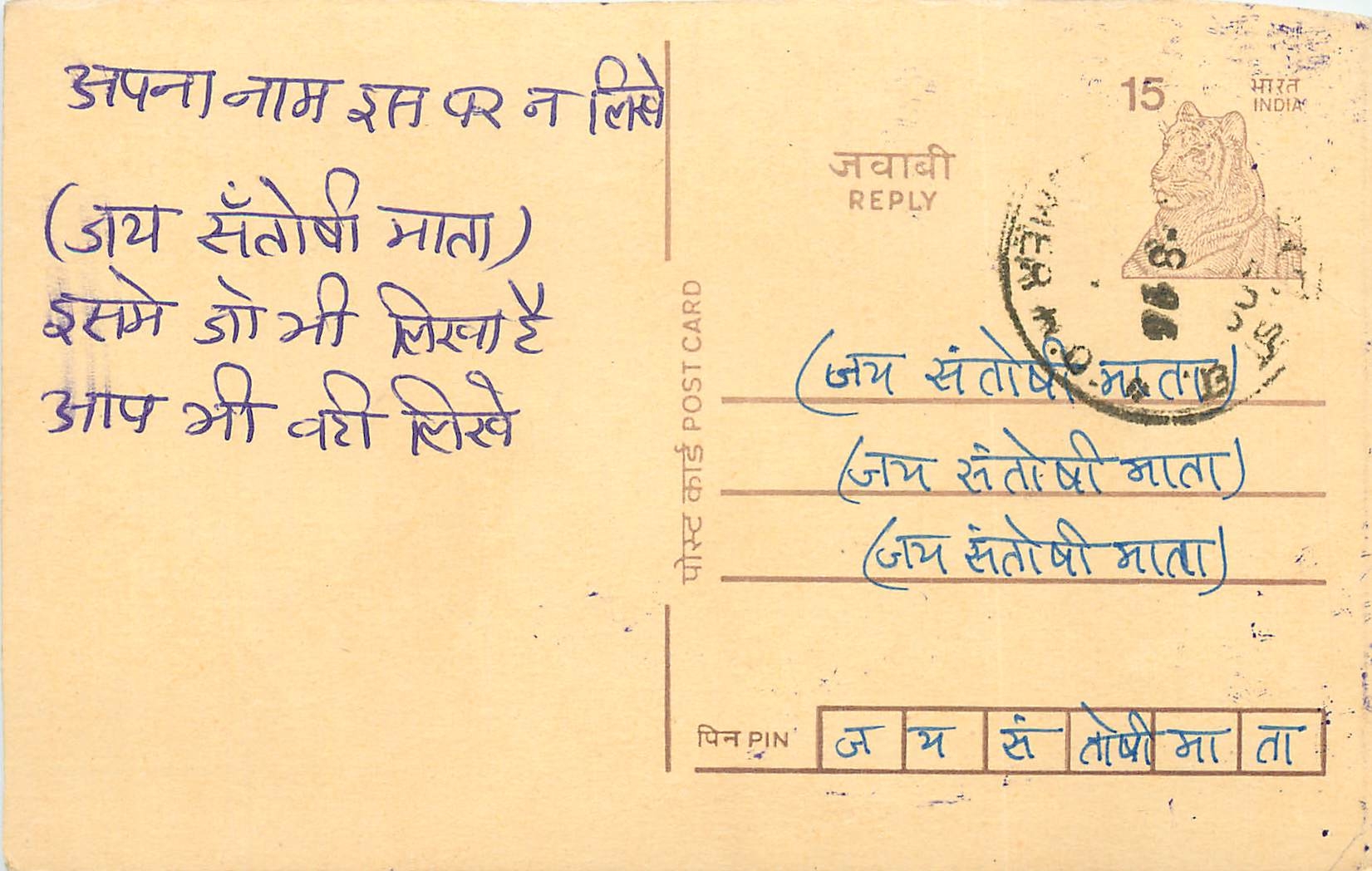 Inde India Entier Postal Stationary Tigre Tiger 