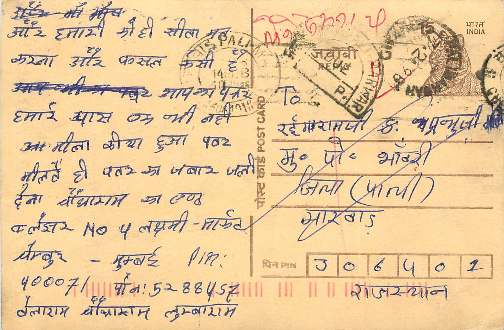 Inde India Entier Postal Stationary Tigre Tiger 