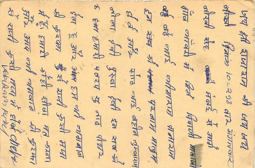 Inde India Entier Postal Stationary Tigre Tiger  — Verso
