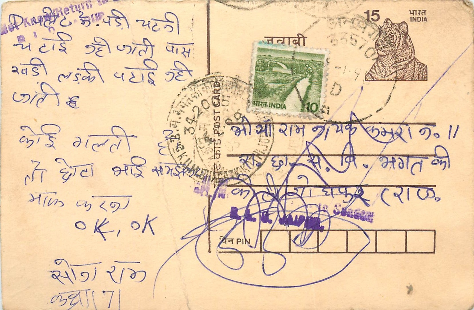 Inde India Entier Postal Stationary Tigre Tiger 