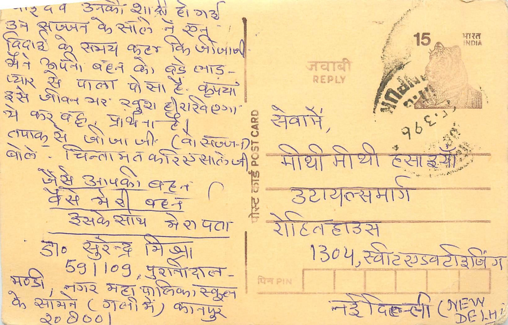 Inde India Entier Postal Stationary Tigre Tiger 