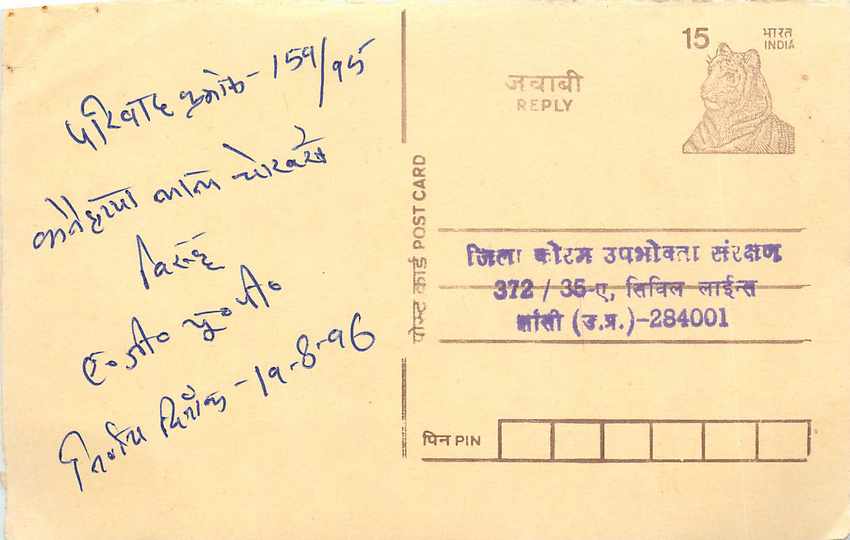 Inde India Entier Postal Stationary Tigre Tiger 