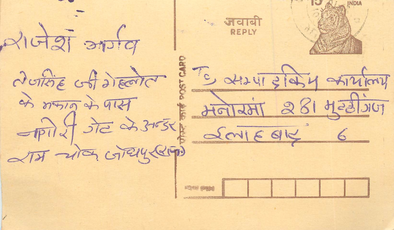 Inde India Entier Postal Stationary Tigre Tiger 