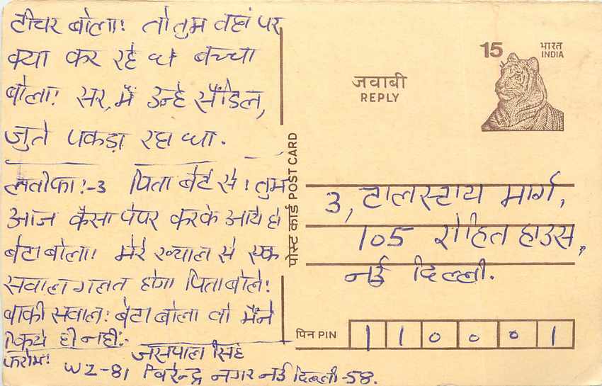 Inde India Entier Postal Stationary Tigre Tiger 