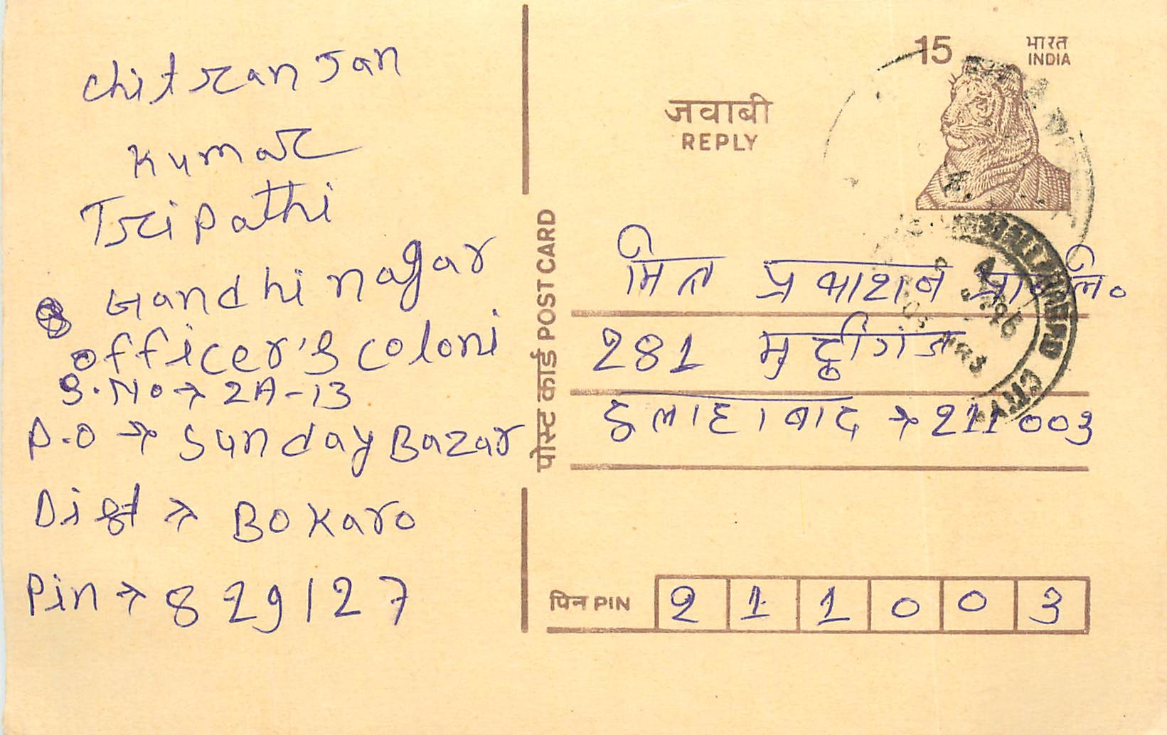 Inde India Entier Postal Stationary Tigre Tiger 