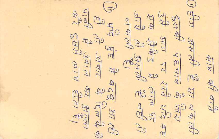 Inde India Entier Postal Stationary Tigre Tiger  — Verso