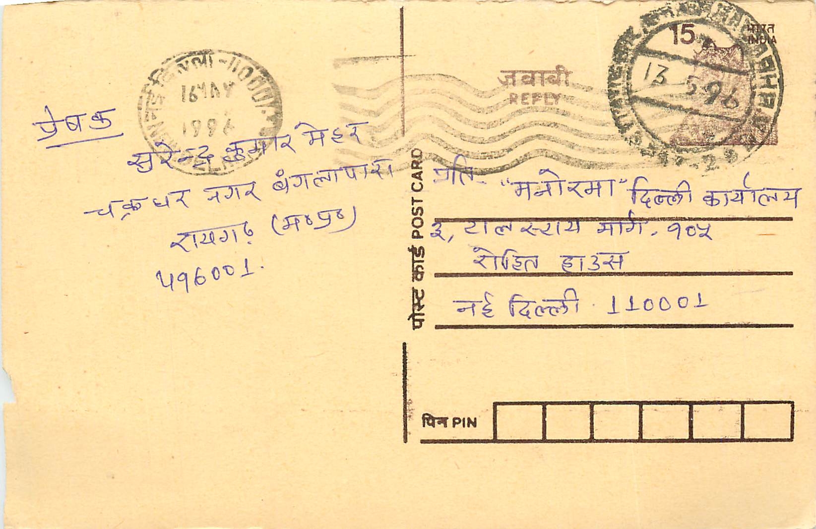 Inde India Entier Postal Stationary Tigre Tiger 