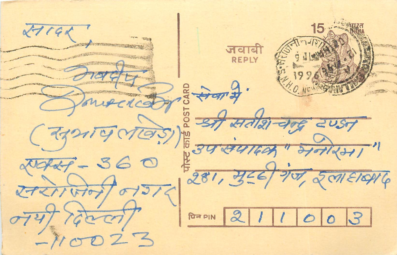 Inde India Entier Postal Stationary Tigre Tiger 