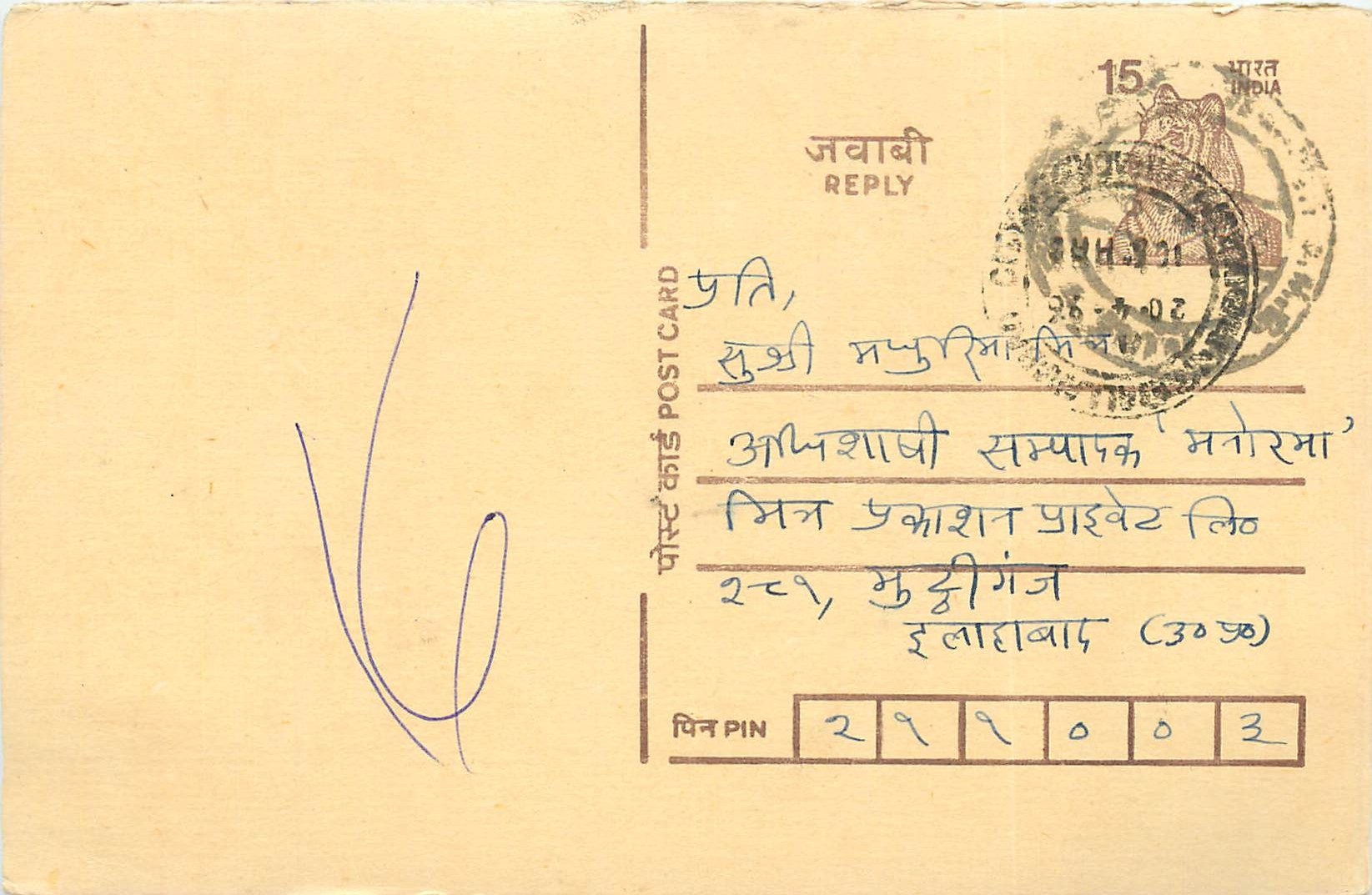 Inde India Entier Postal Stationary Tigre Tiger 