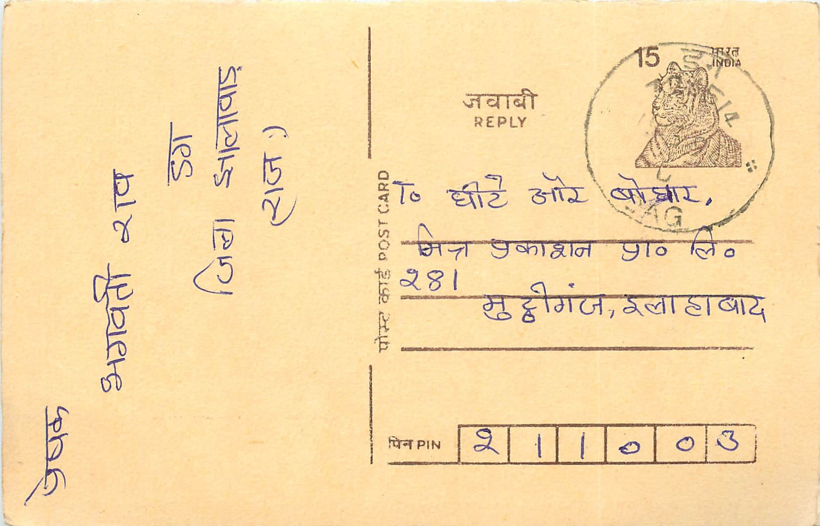 Inde India Entier Postal Stationary Tigre Tiger 