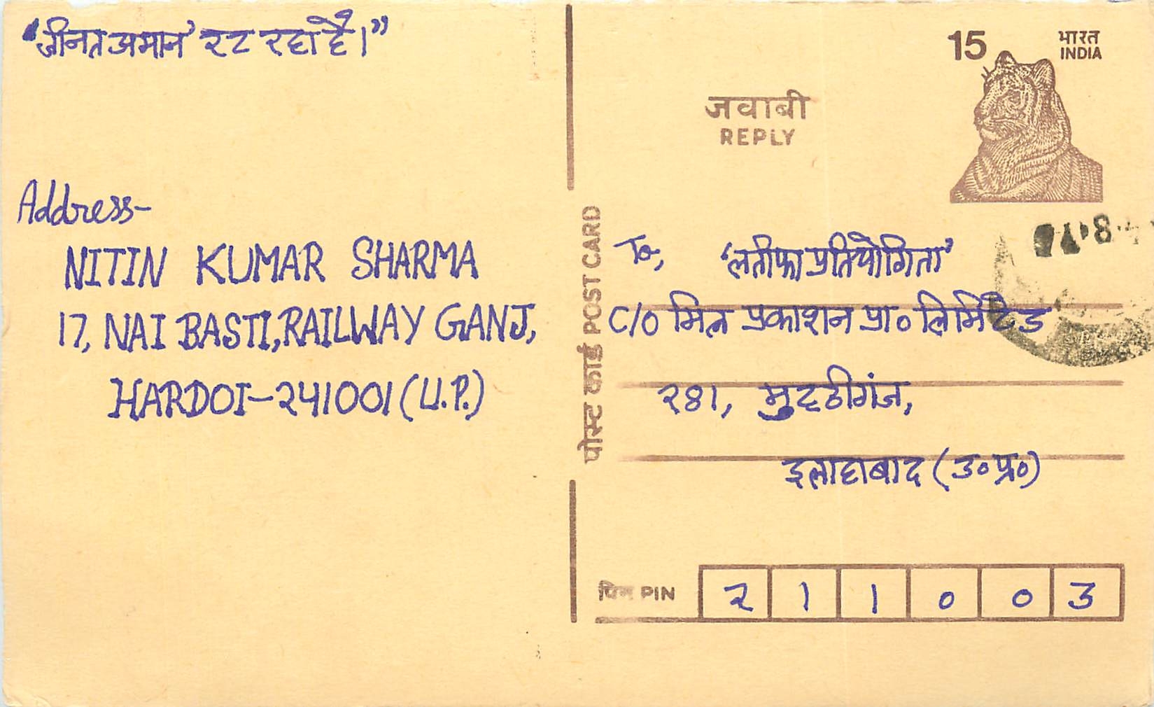 Inde India Entier Postal Stationary Tigre Tiger 