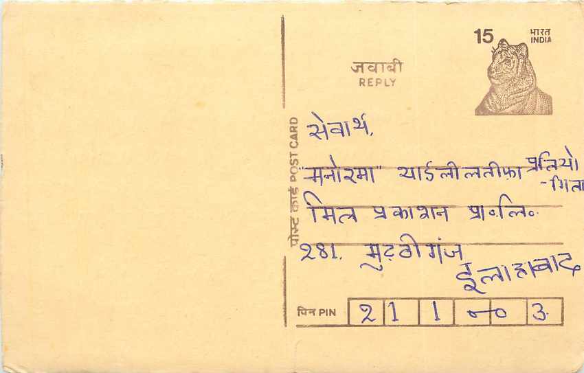 Inde India Entier Postal Stationary Tigre Tiger 