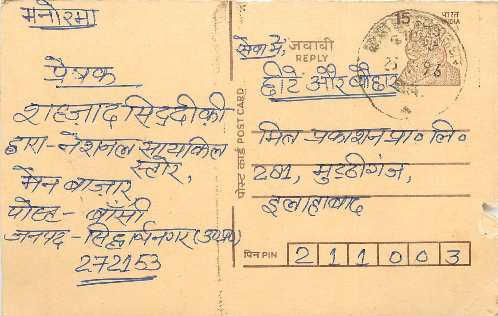 Inde India Entier Postal Stationary Tigre Tiger 