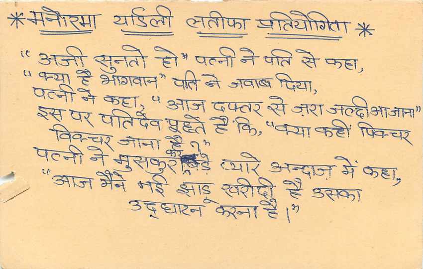 Inde India Entier Postal Stationary Tigre Tiger  — Verso