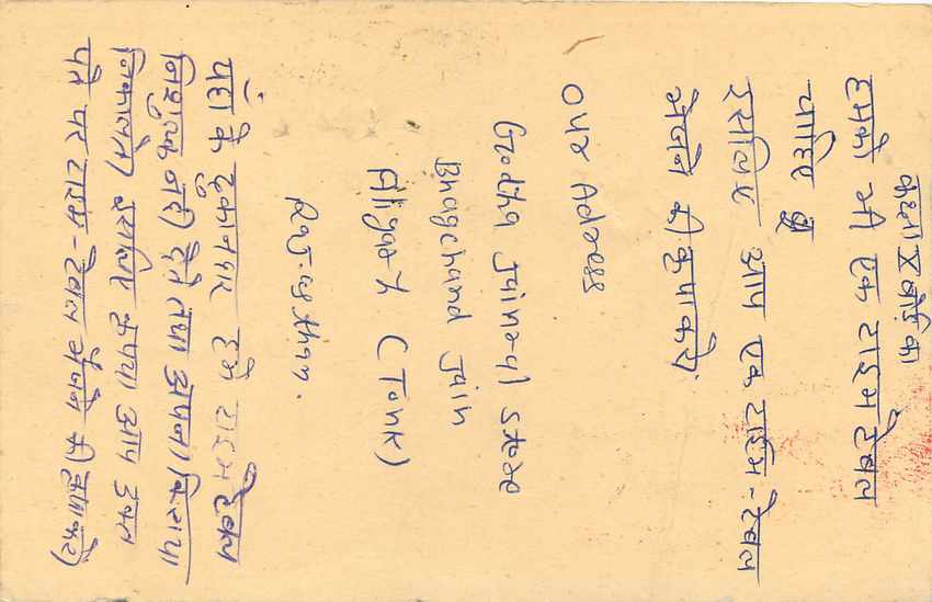 Inde India Entier Postal Stationary Tigre Tiger  — Verso