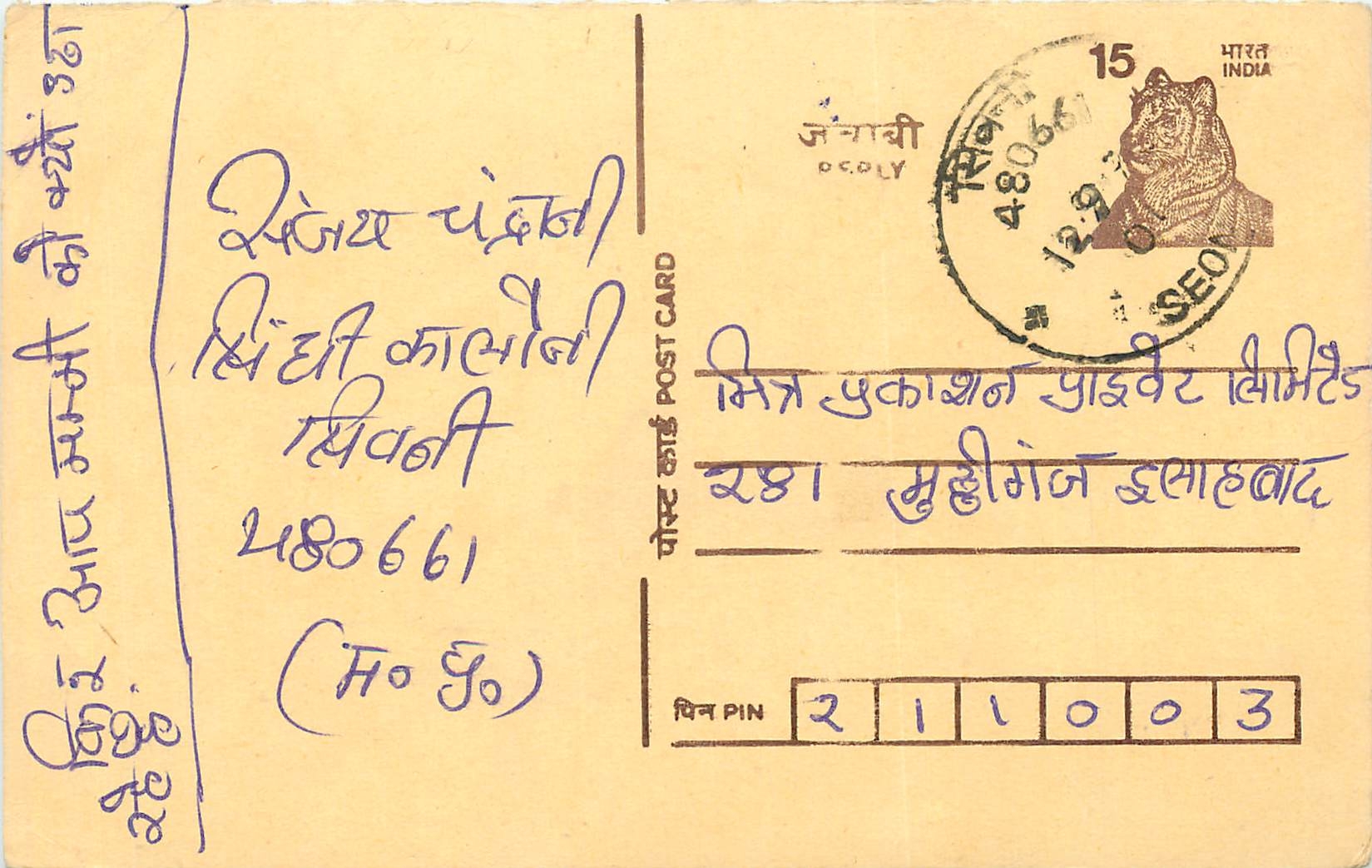 Inde India Entier Postal Stationary Tigre Tiger 