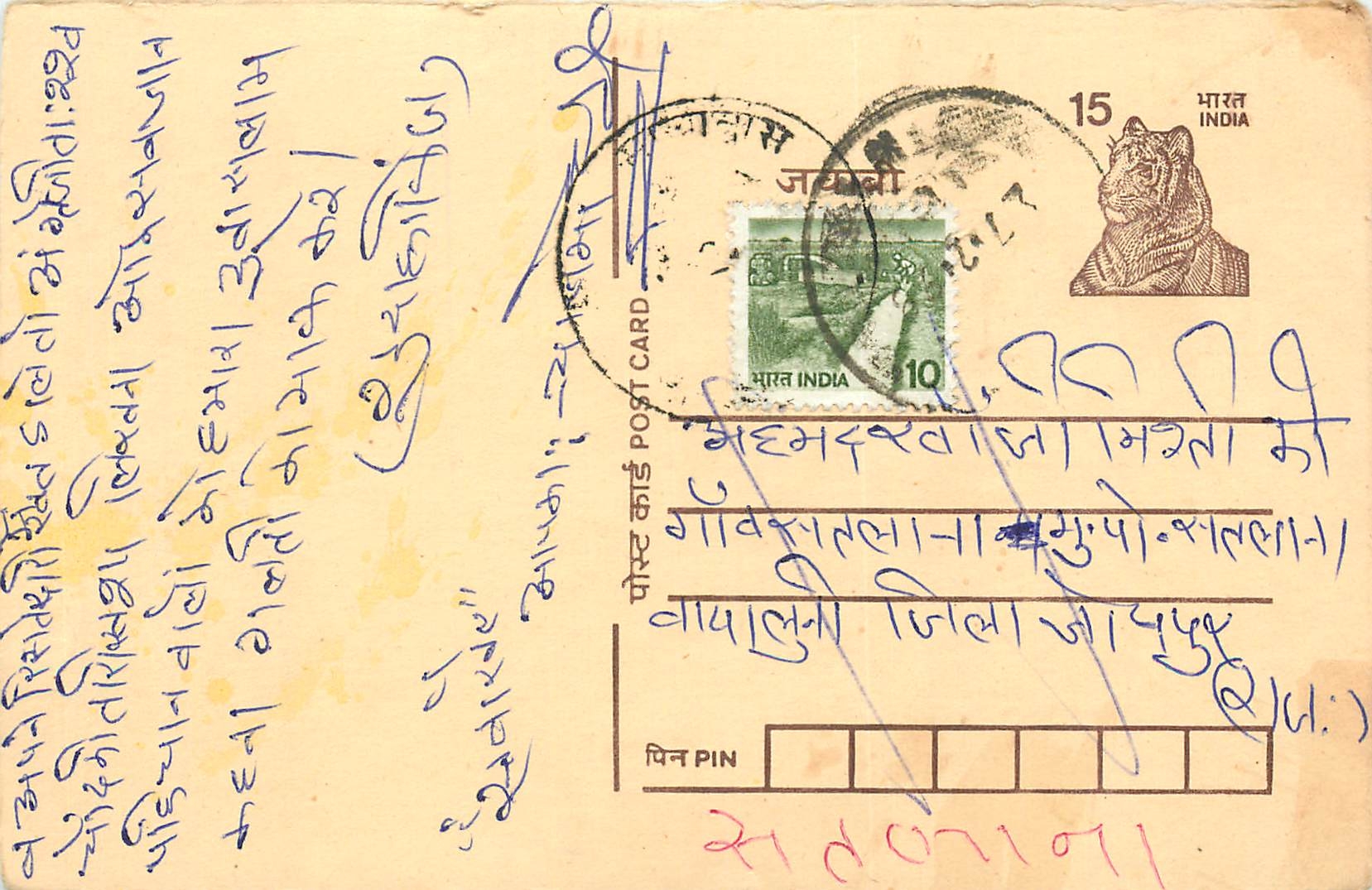 Inde India Entier Postal Stationary Tigre Tiger 