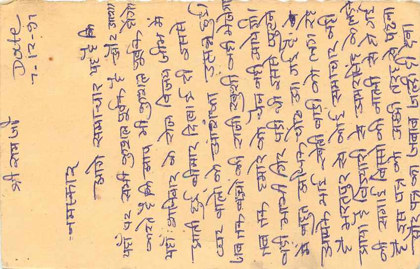 Inde India Entier Postal Stationary Tigre Tiger  — Verso