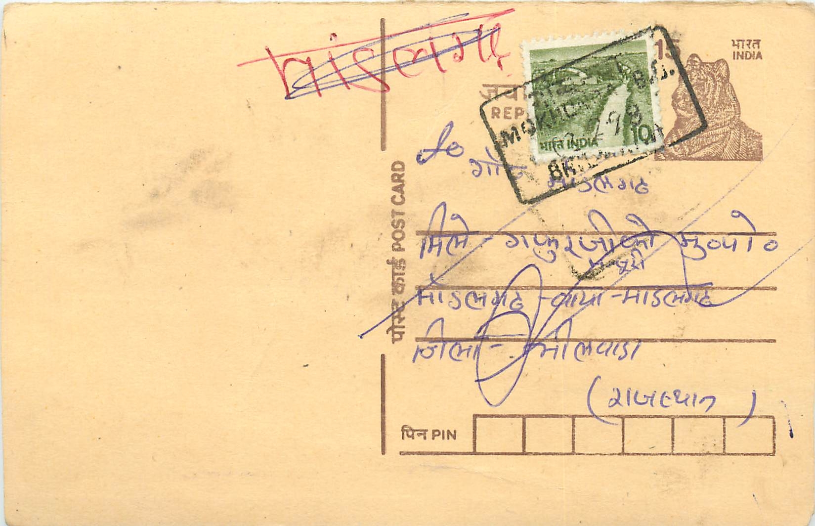 Inde India Entier Postal Stationary Tigre Tiger 