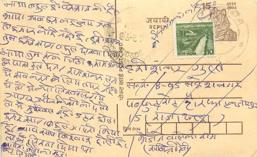 Inde India Entier Postal Stationary Tigre Tiger 