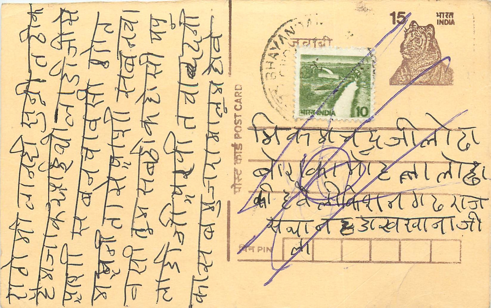 Inde India Entier Postal Stationary Tigre Tiger 