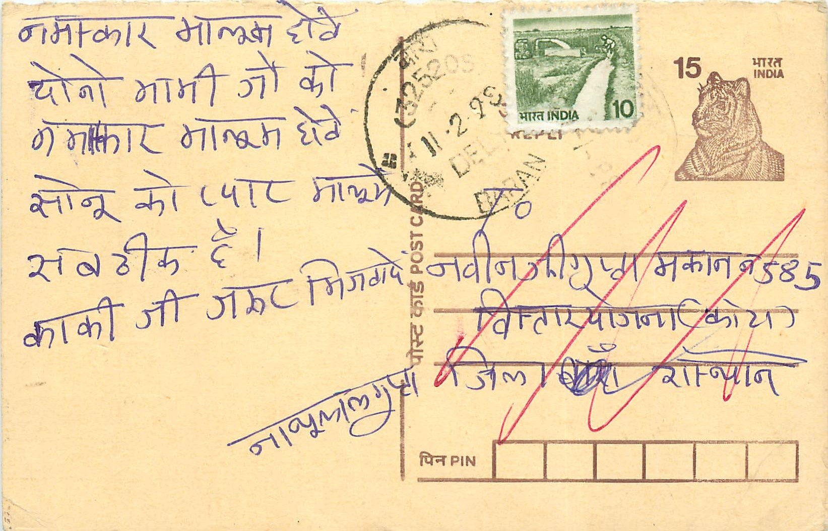 Inde India Entier Postal Stationary Tigre Tiger 