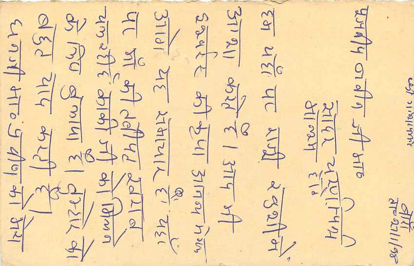 Inde India Entier Postal Stationary Tigre Tiger  — Verso