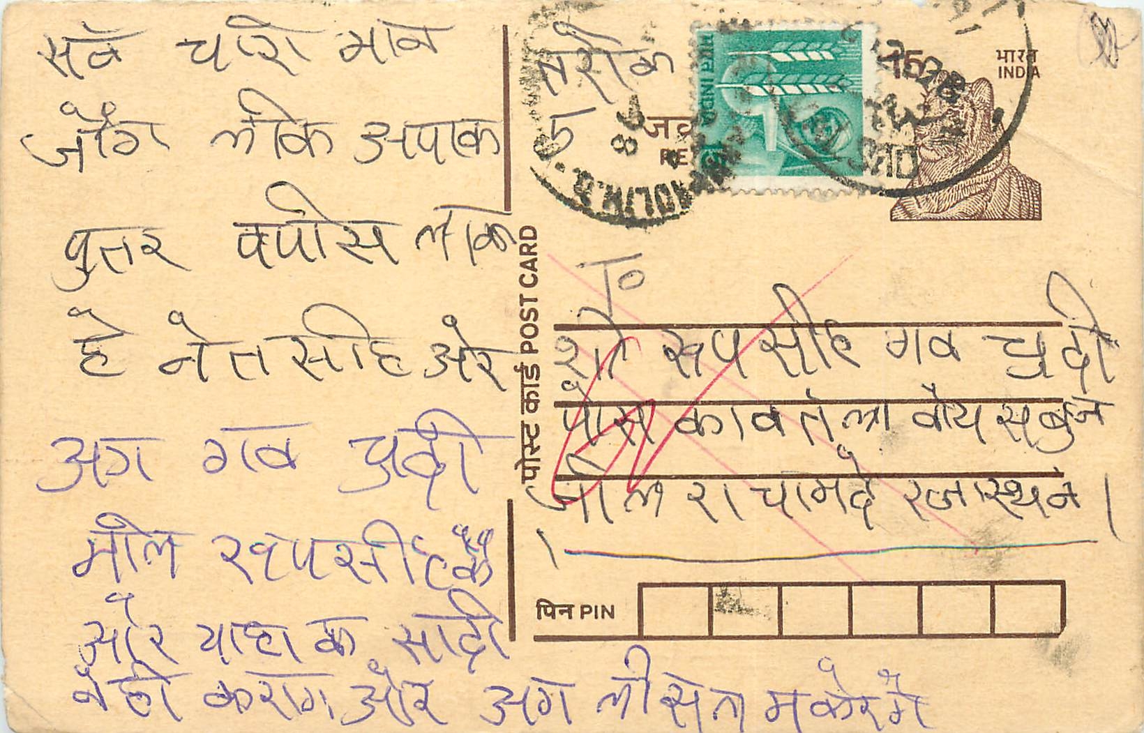 Inde India Entier Postal Stationary Tigre Tiger 
