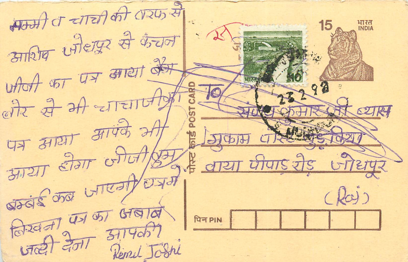 Inde India Entier Postal Stationary Tigre Tiger 